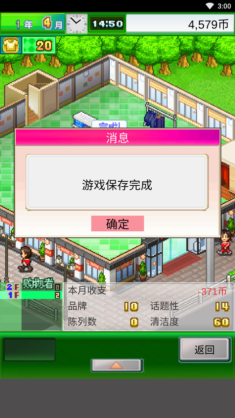 时尚洋品店物语