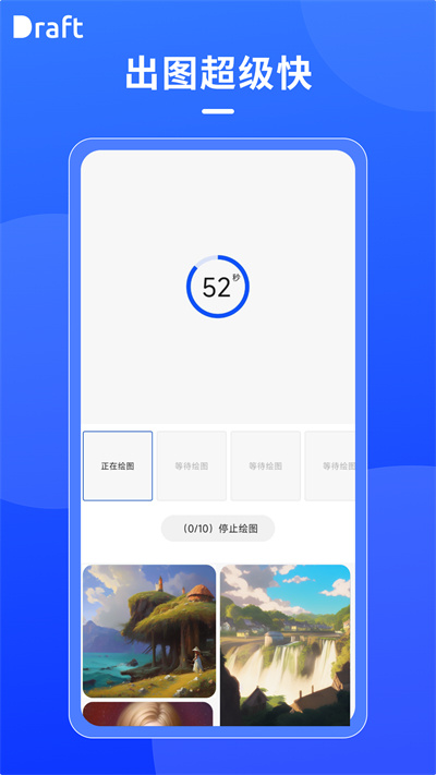 draft art智能绘画软件下载