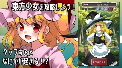 东方Tap Girl（東方タップ）汉化版下载