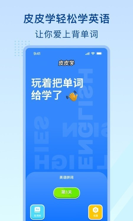 皮皮学背单词手机版下载