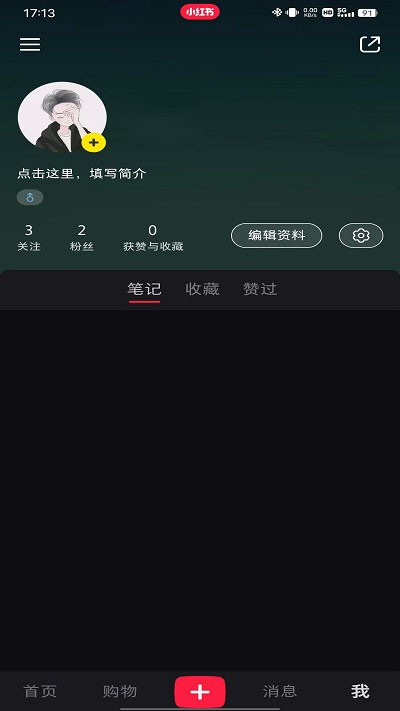 小红书app下载