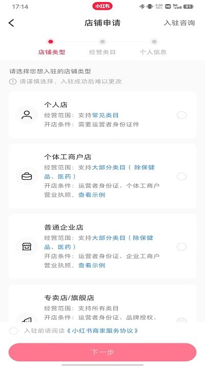 小红书app下载