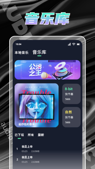 人声提取器免费下载安装2024最新版