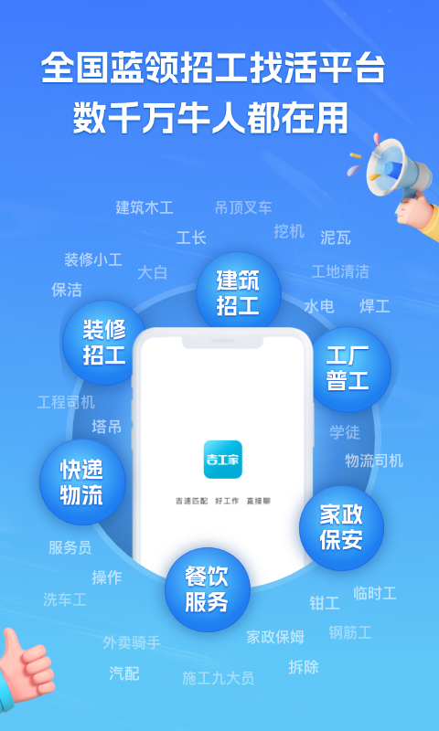 吉工家记工记账软件下载