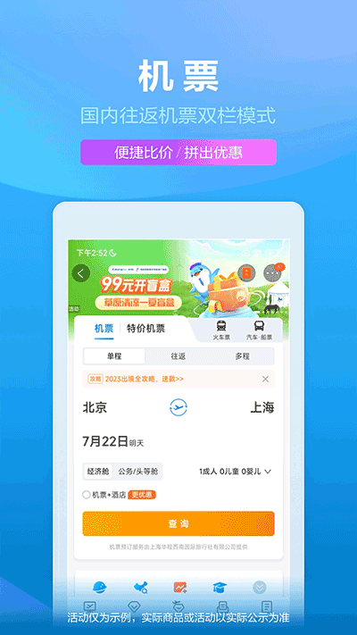 携程旅行2