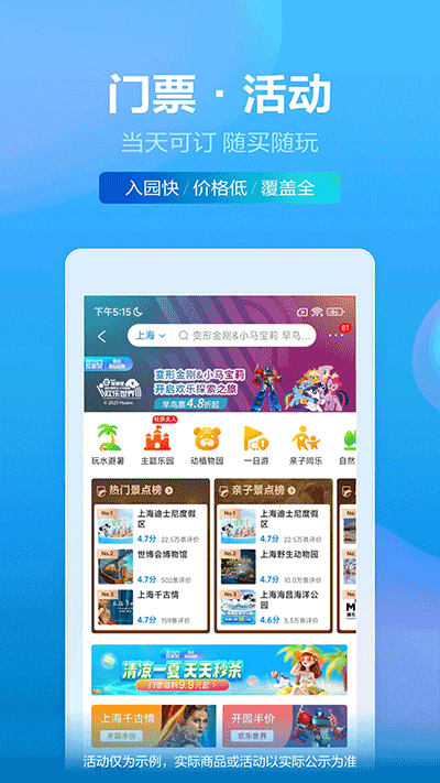携程旅行4