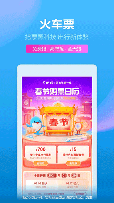 携程旅行3