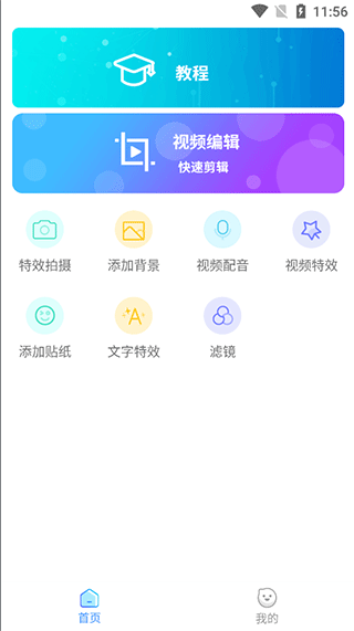 快映象剪辑