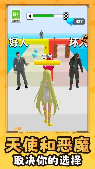 百变少女向前冲游戏安卓下载