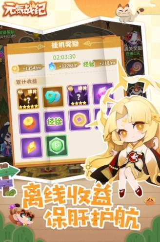 元气战纪2