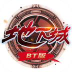地下城BT版