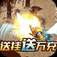 王者战神传奇手游