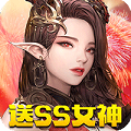 女神竞技场(送ss女神)