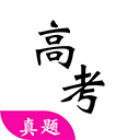 高考真题文档