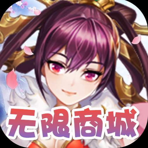 三国将无双游戏 2.8.0