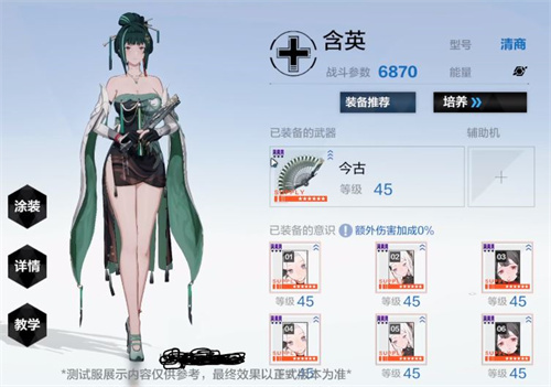 战双帕弥什含英清商意识共鸣搭配推荐