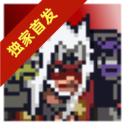 像素火影高阶版