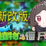 植物大战僵尸废物版