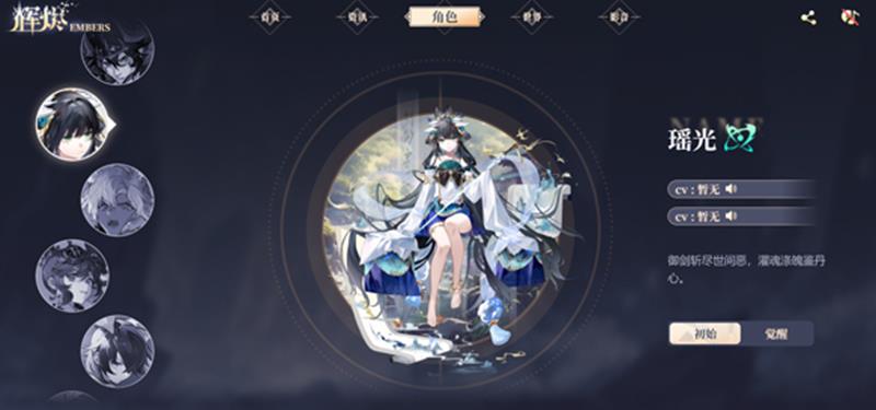 辉烬瑶光有什么技能 辉烬瑶光怎么玩