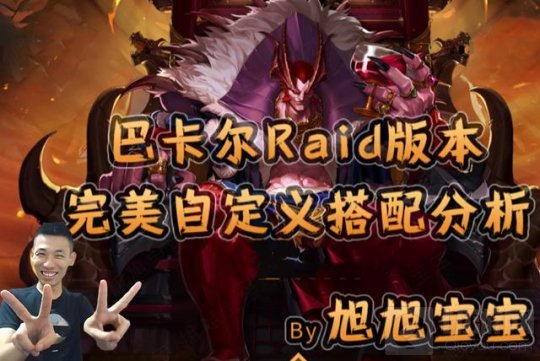 旭旭宝宝呕心沥血巨著 5套封神出装是怎样