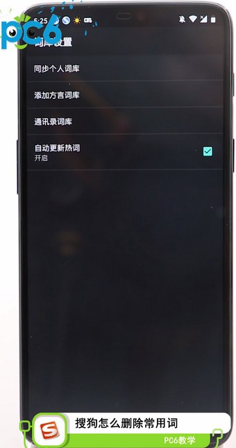手机搜狗怎么删除常用词