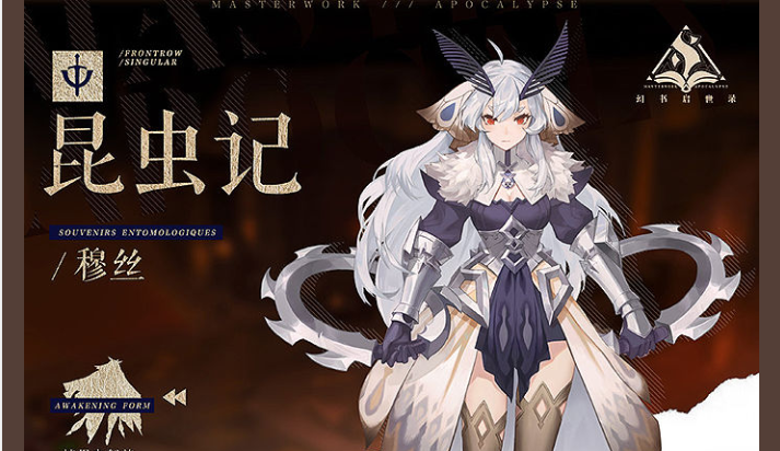 幻书启世录昆虫记穆斯图鉴
