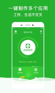 微信多开宝安全吗？微信多开宝会被封号吗？